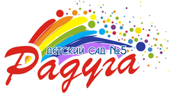 Логотип МАДОУ "Детский сад "Радуга" №5"